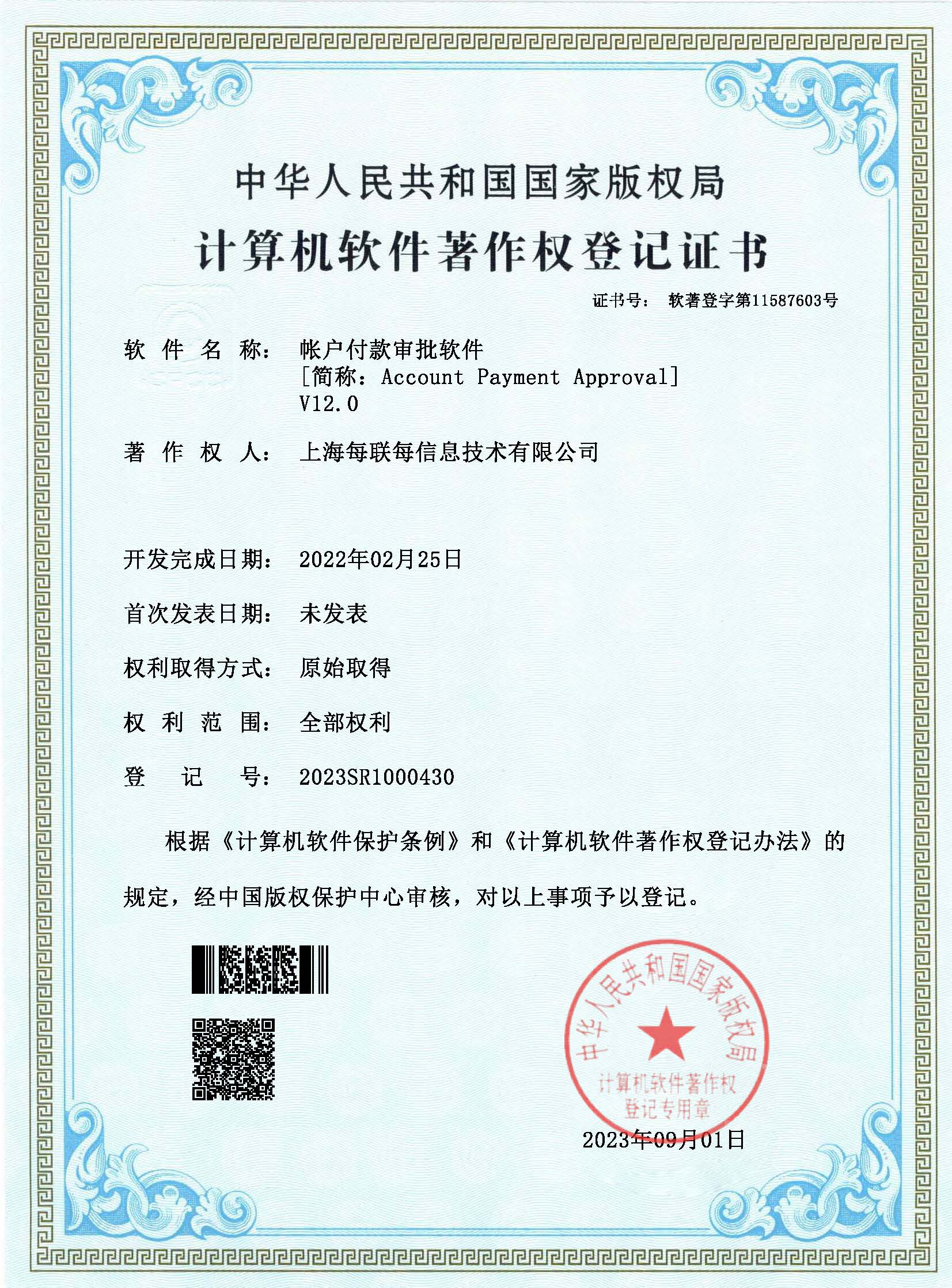 Account Payment Approval